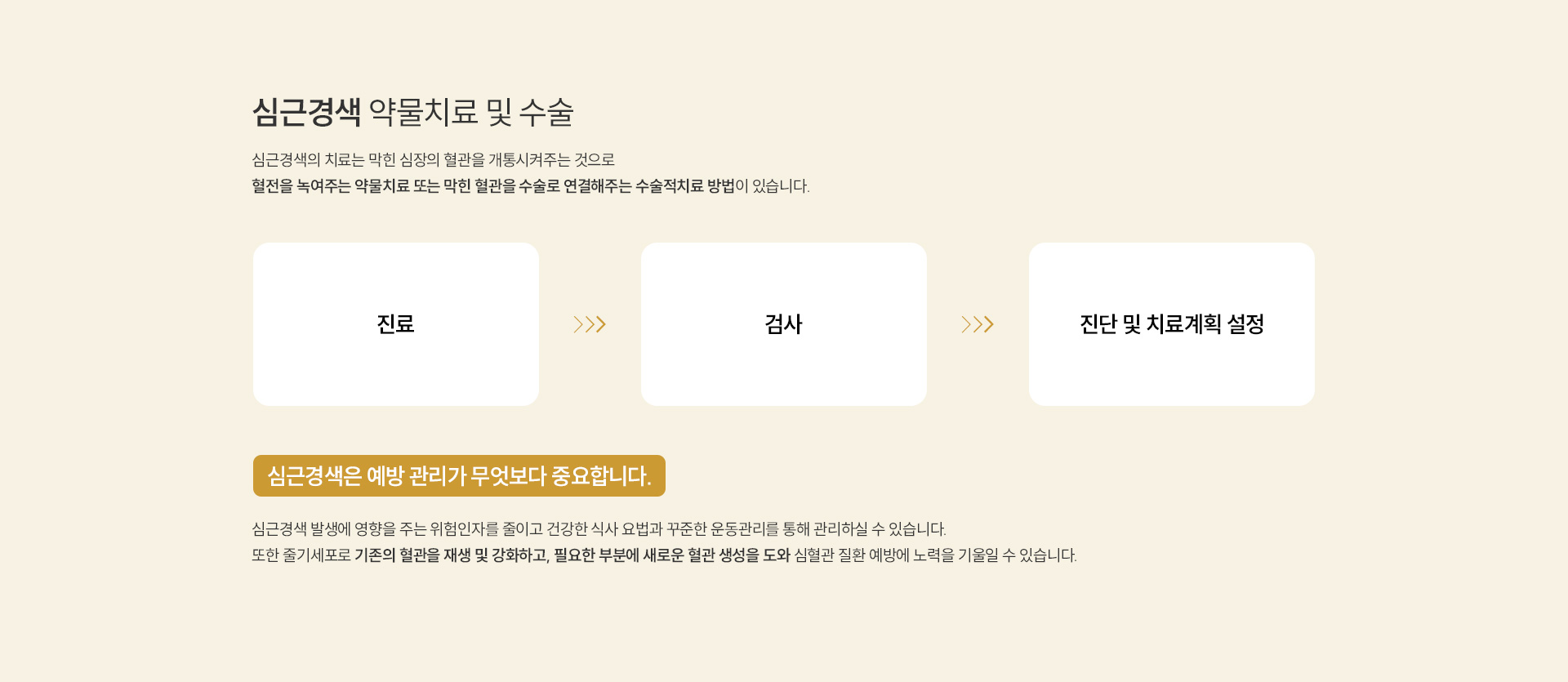심근경색 치료및예방