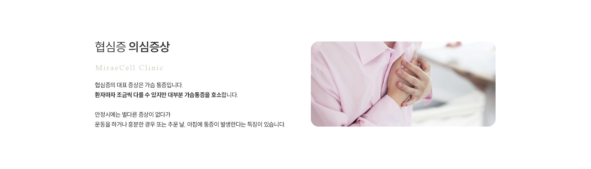 협심증 의심증상
