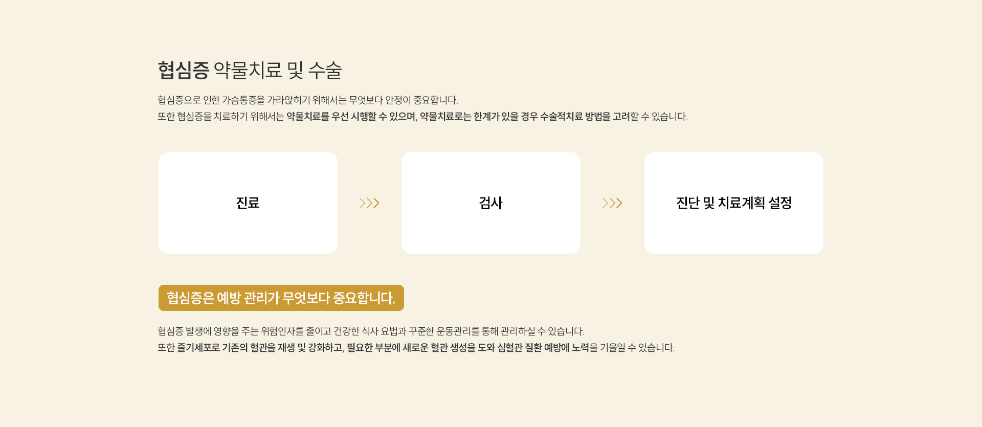 협심증 치료및예방