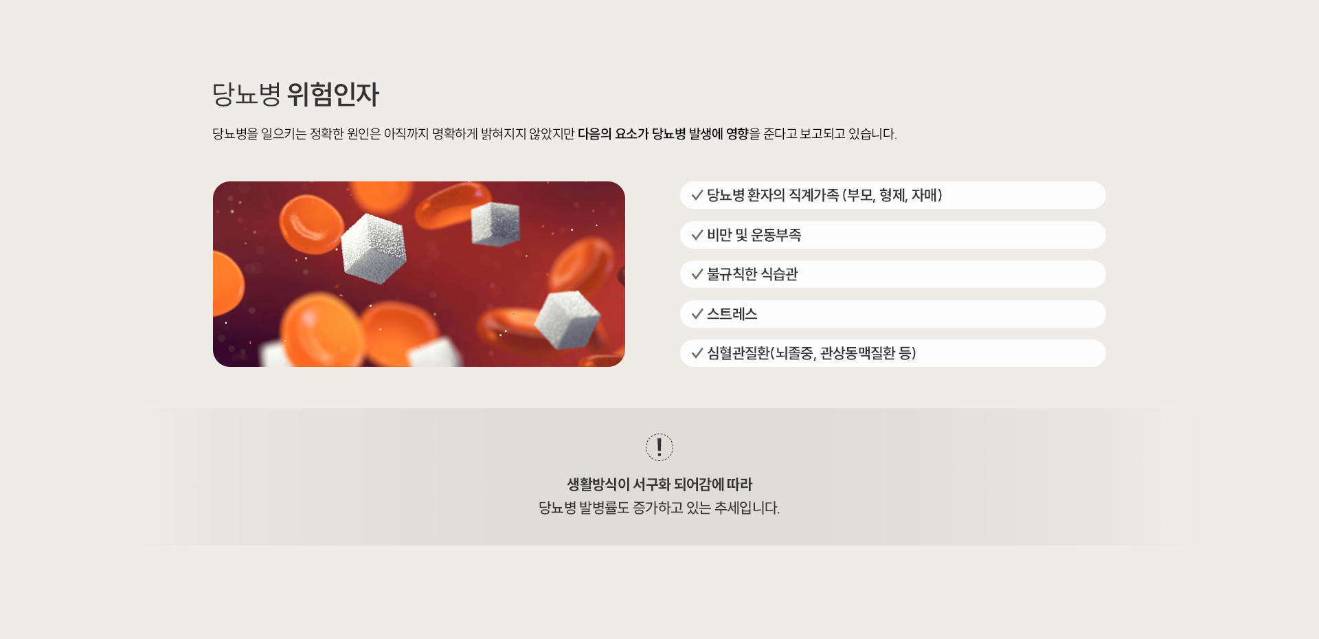 당뇨 위험인자