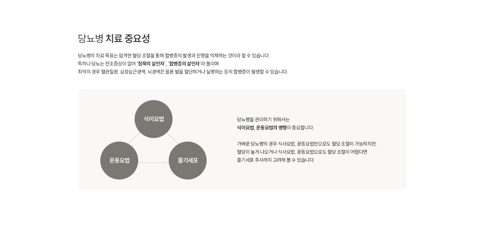 당뇨 치료