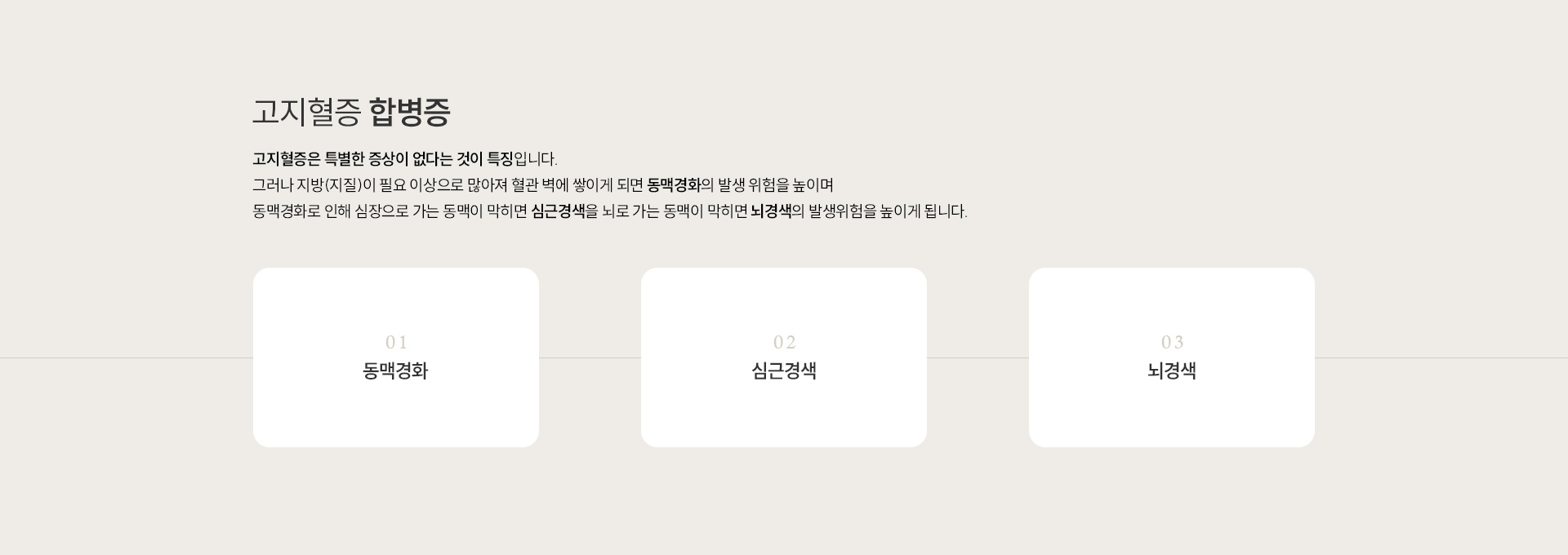 고지혈증 합병증