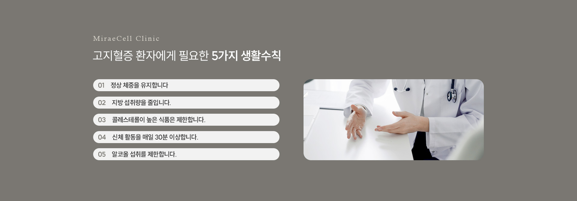 고지혈증 생활수칙
