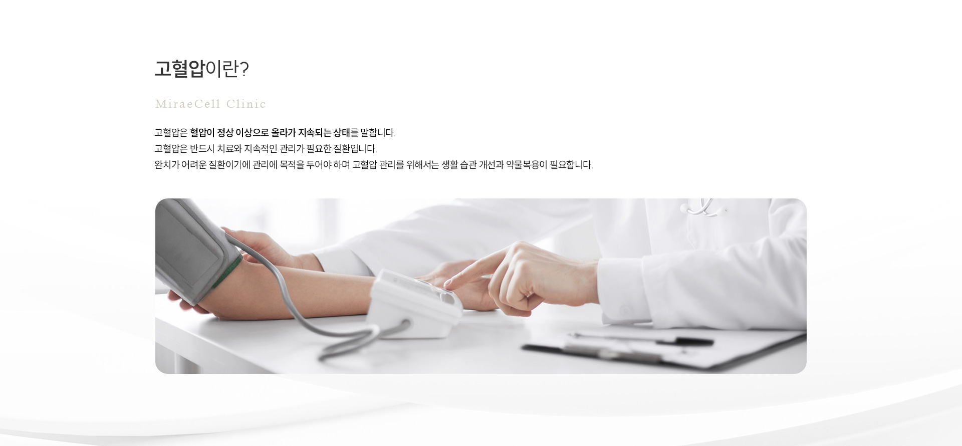 고혈압 정의