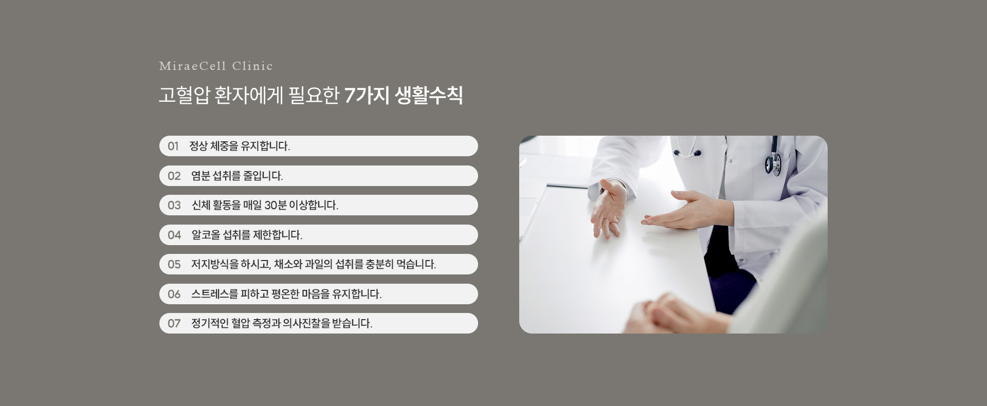 고혈압 생활수칙