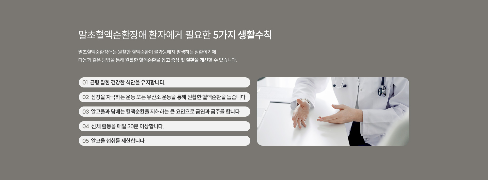 말초혈액순환장애 생활수칙