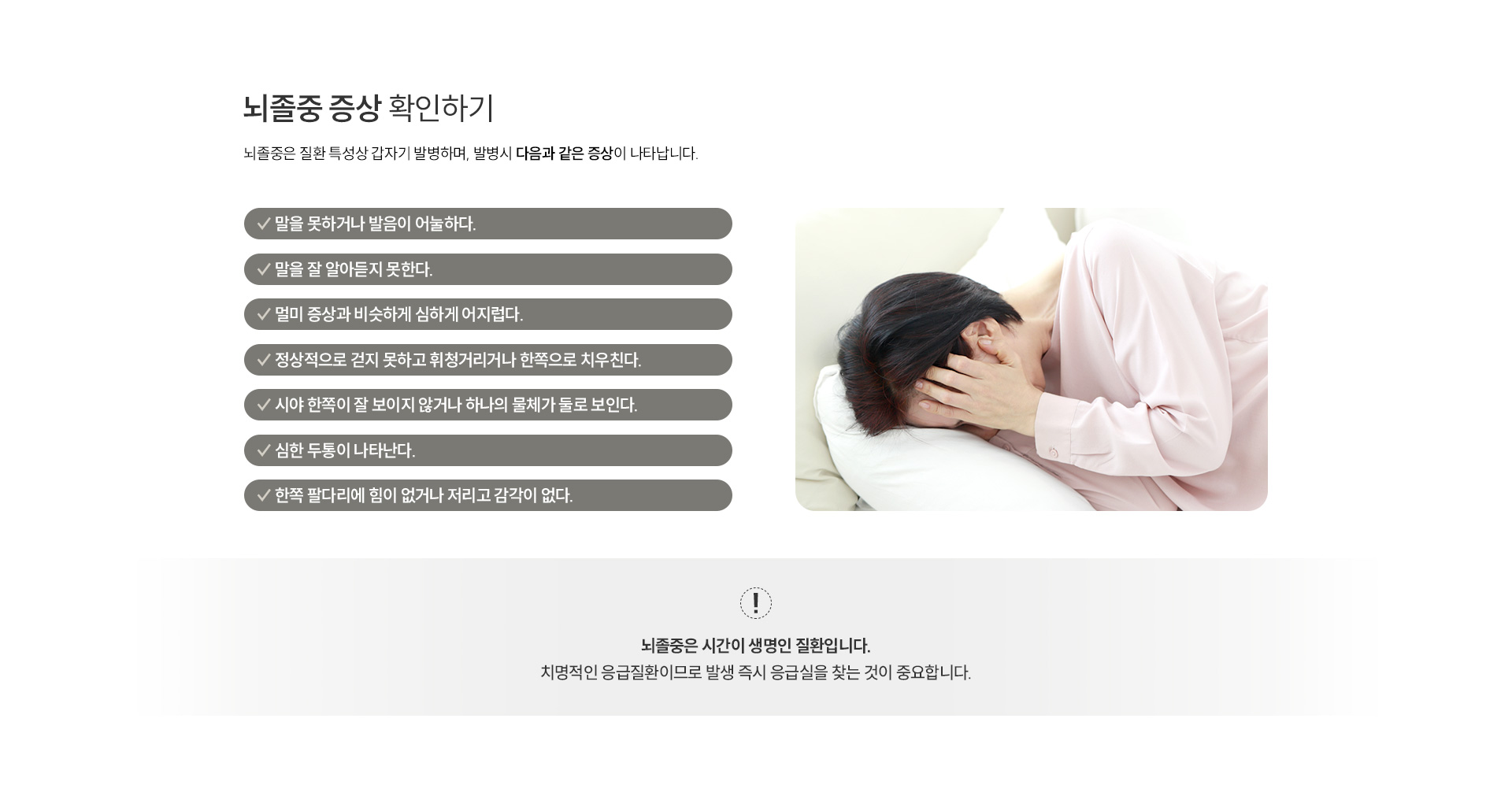 뇌졸중 증상