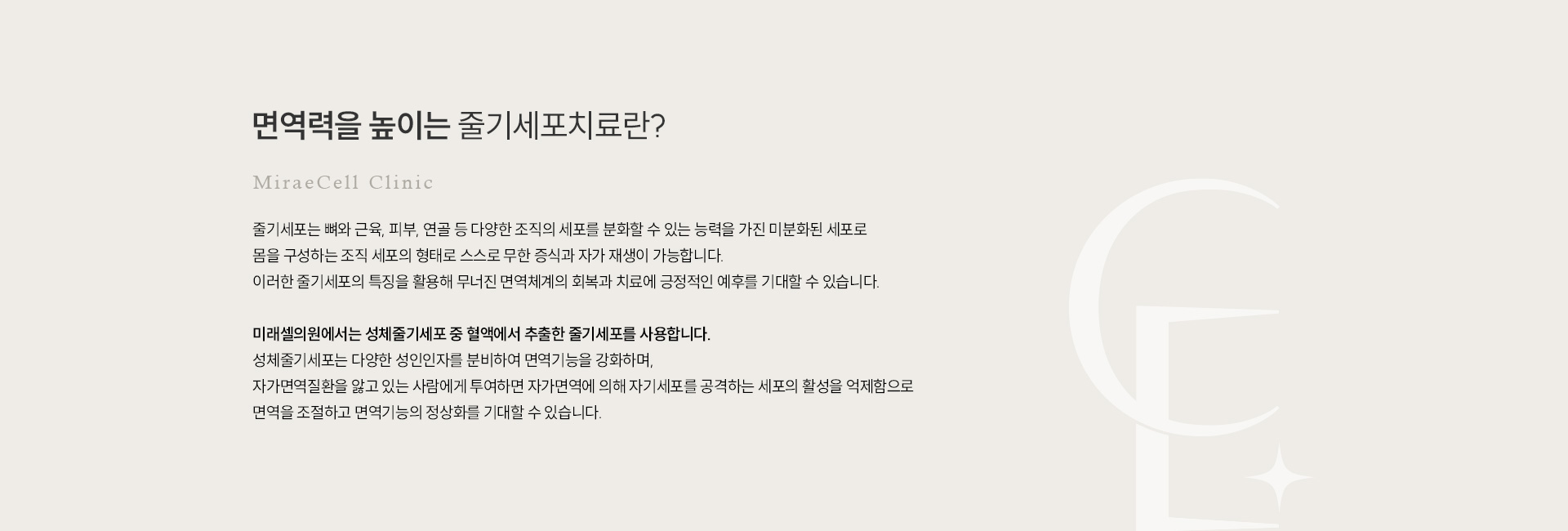 암환자 케어 줄기세포치료